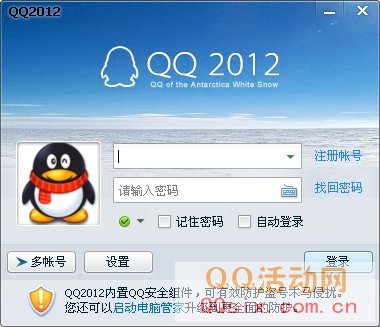 QQ2012最新版官方下载正式版，QQ群功能更给力