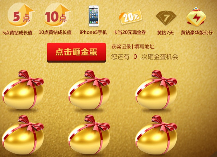 QQ5Ԫҽ𵰻 齱QQ ɳֵ iphone5  