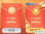 QQ游戏春节活动福兔迎新春，直接免费领Q币